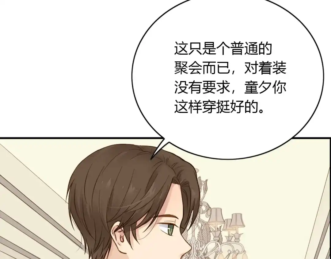 《薄荷之夏》第43话 局外人 第9页