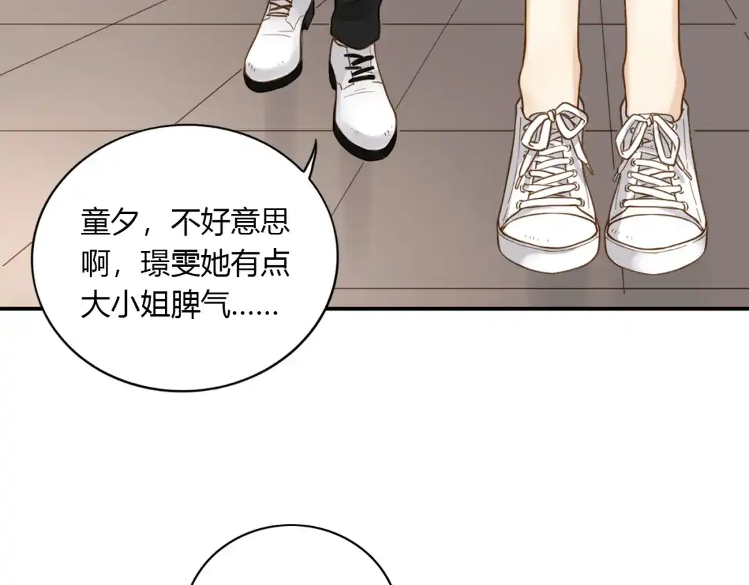 《薄荷之夏》第43话 局外人 第20页