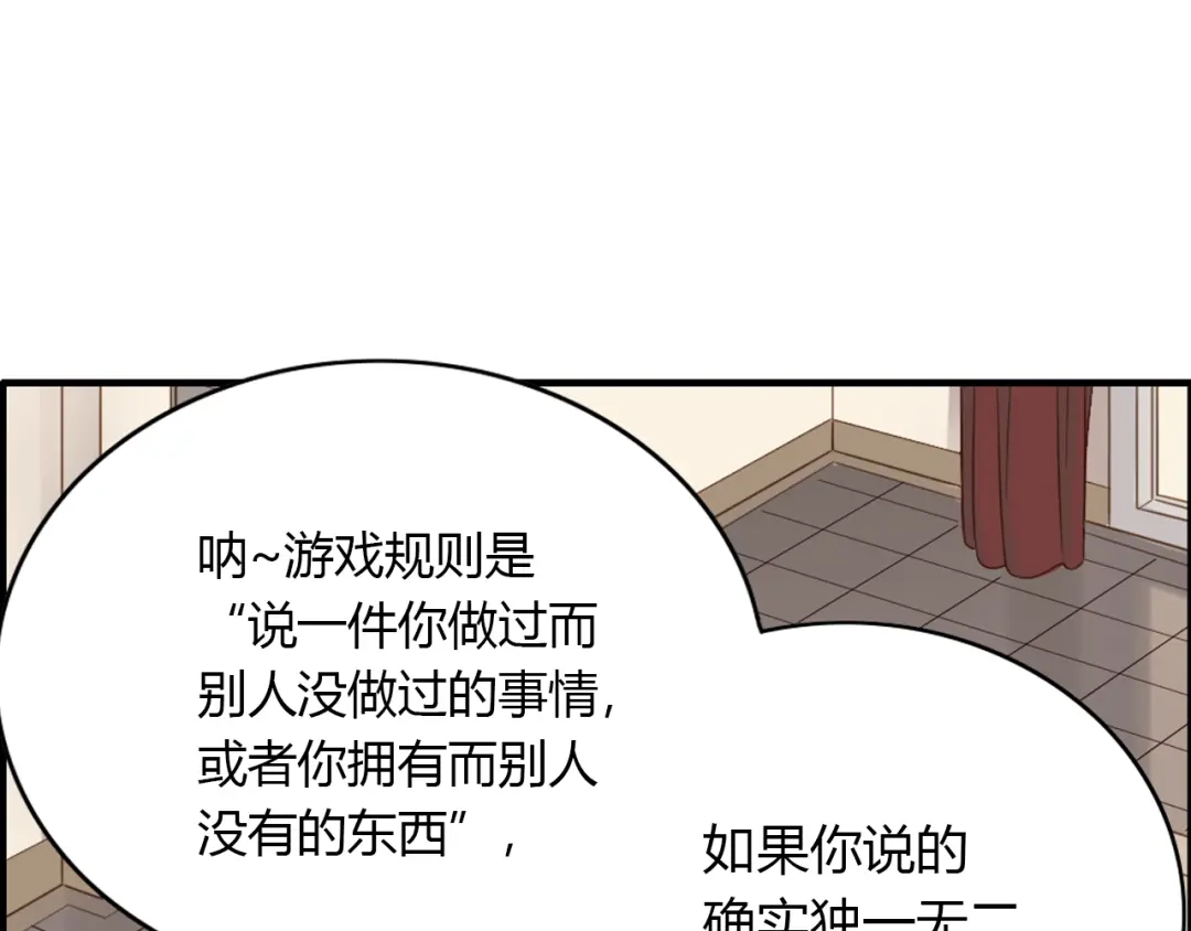 《薄荷之夏》第43话 局外人 第30页