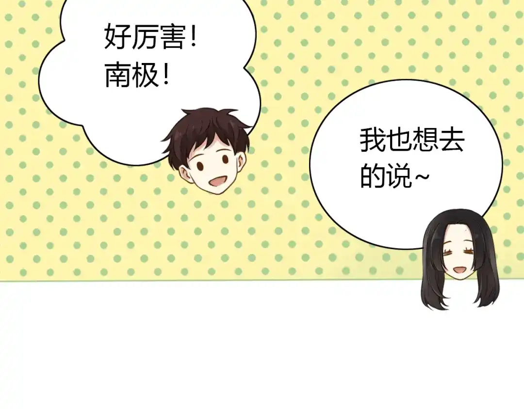 《薄荷之夏》第43话 局外人 第36页