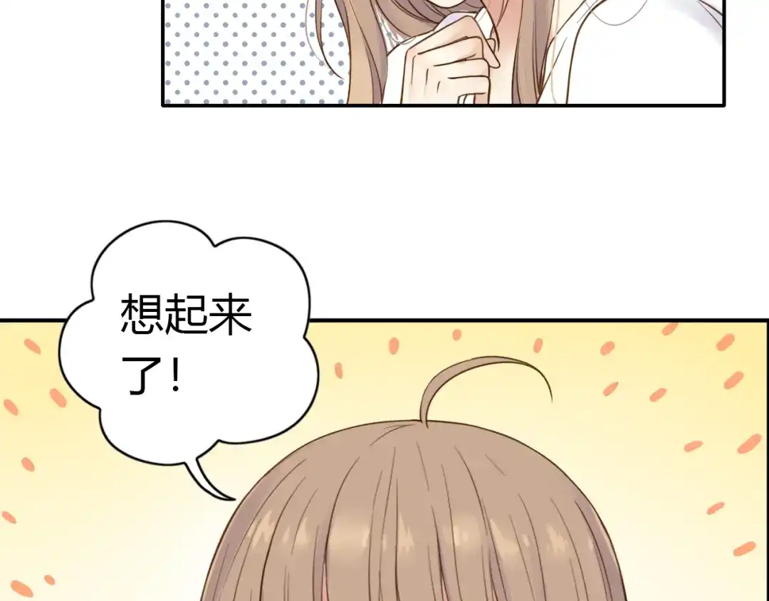 《薄荷之夏》第43话 局外人 第47页