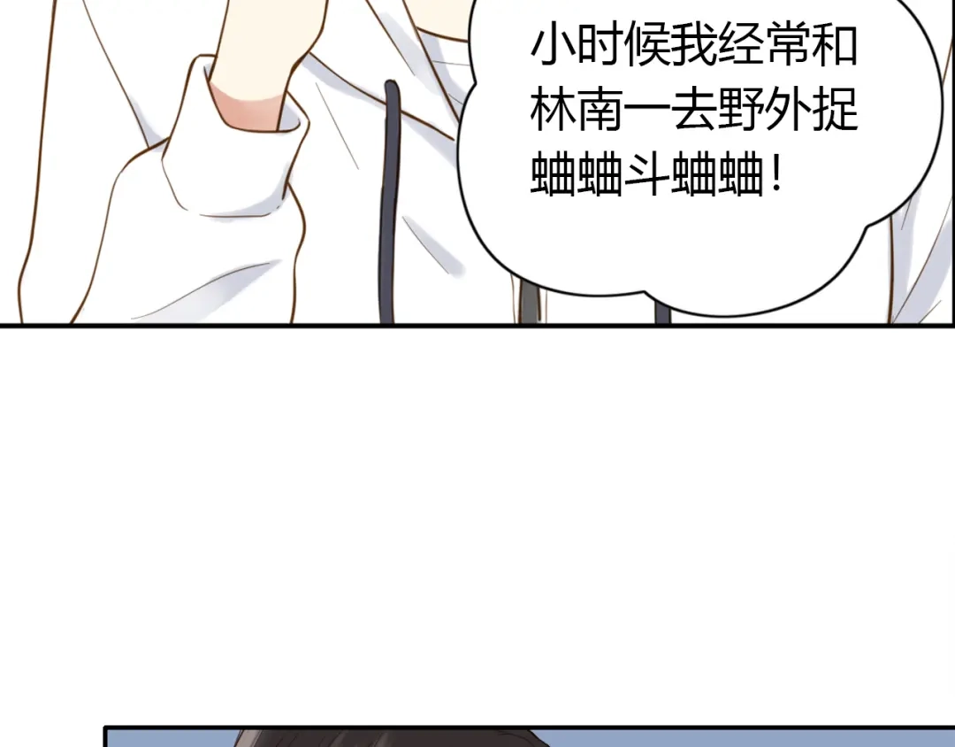 《薄荷之夏》第43话 局外人 第49页