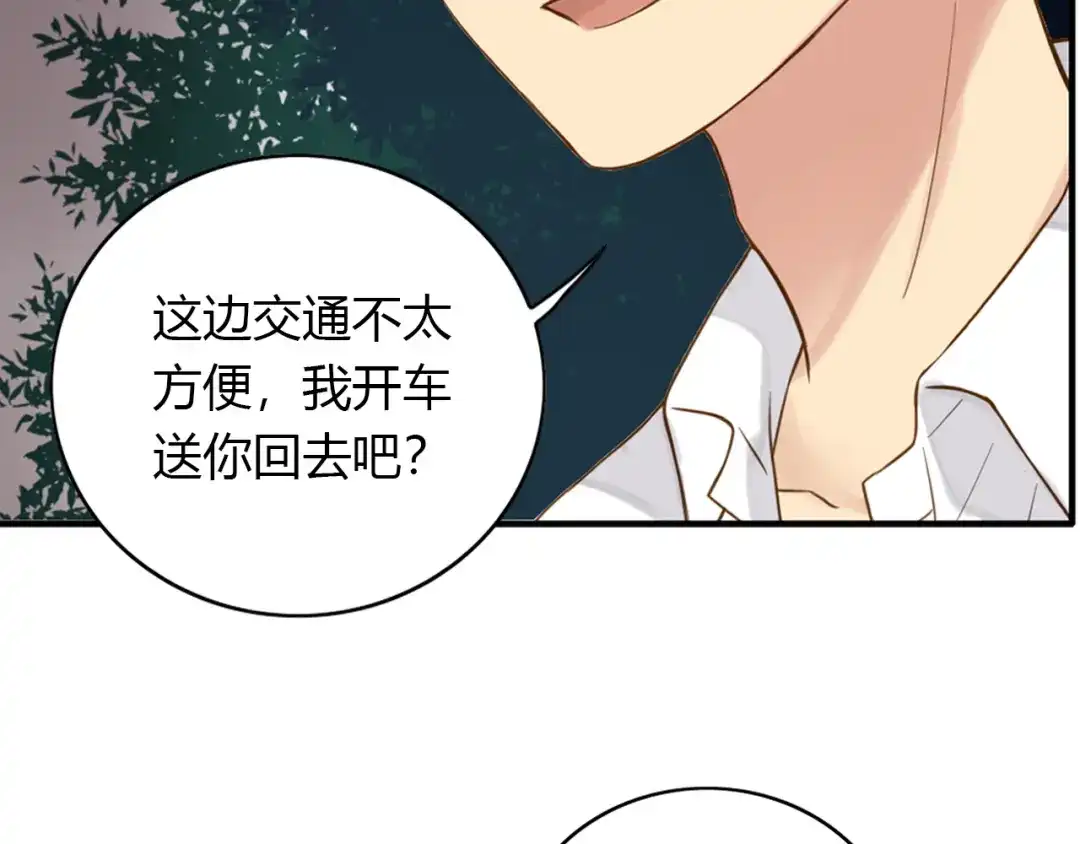 《薄荷之夏》第43话 局外人 第96页