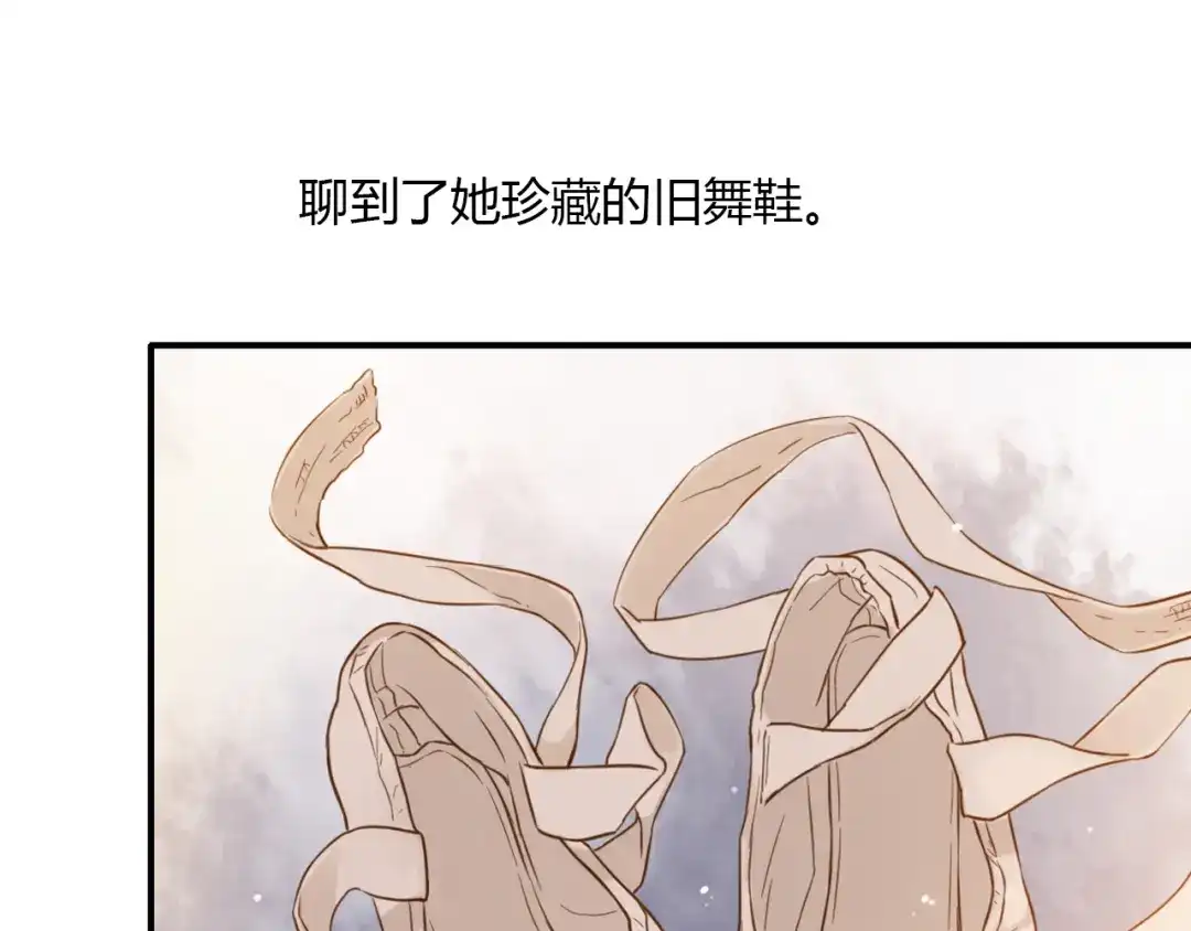 《薄荷之夏》第43话 局外人 第75页