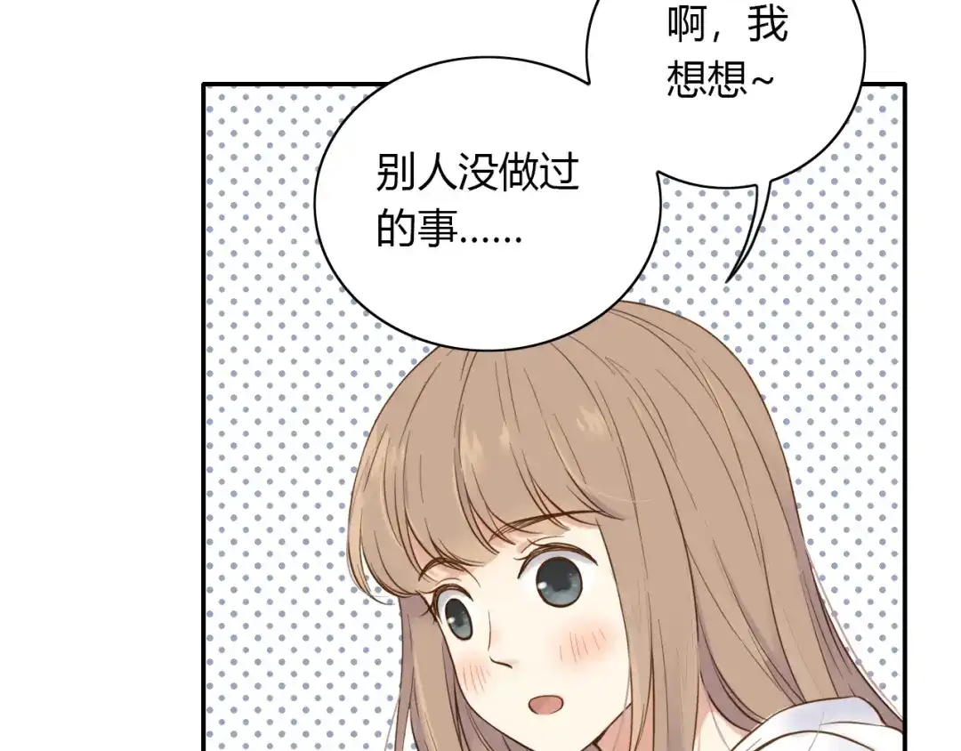 《薄荷之夏》第43话 局外人 第46页