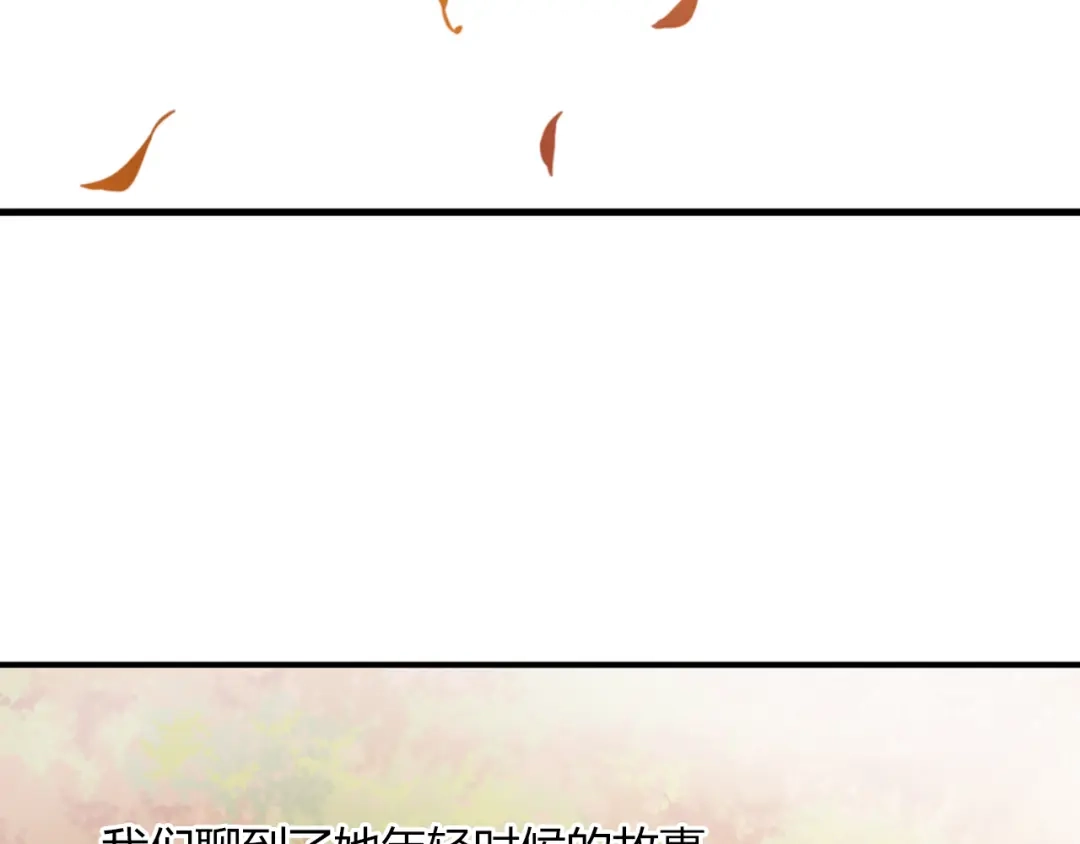 《薄荷之夏》第43话 局外人 第72页