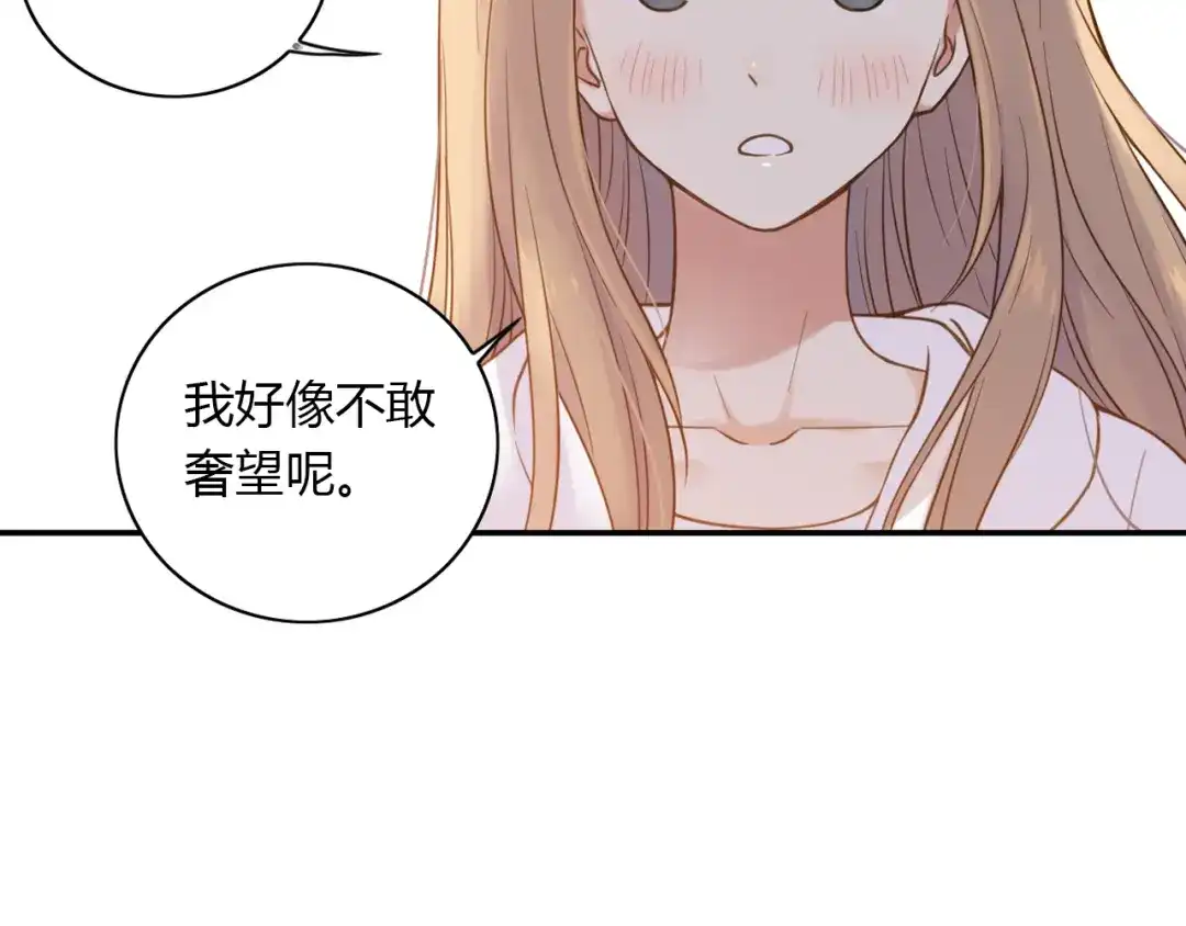 《薄荷之夏》第43话 局外人 第87页