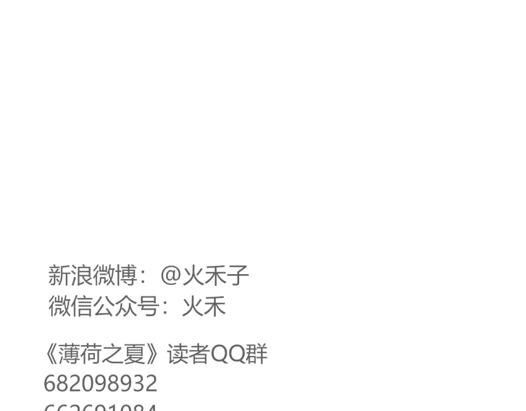《薄荷之夏》第43话 局外人 第113页