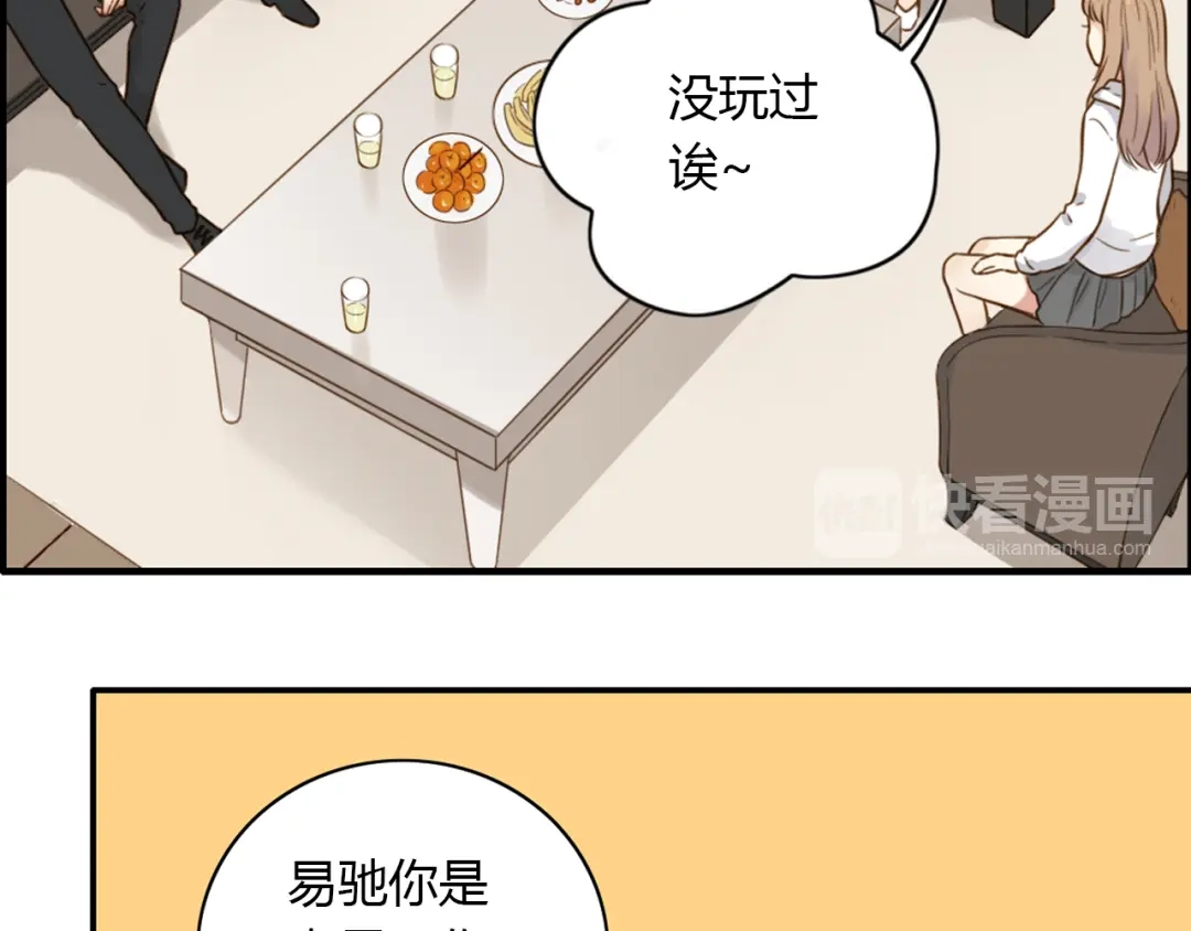 《薄荷之夏》第43话 局外人 第32页