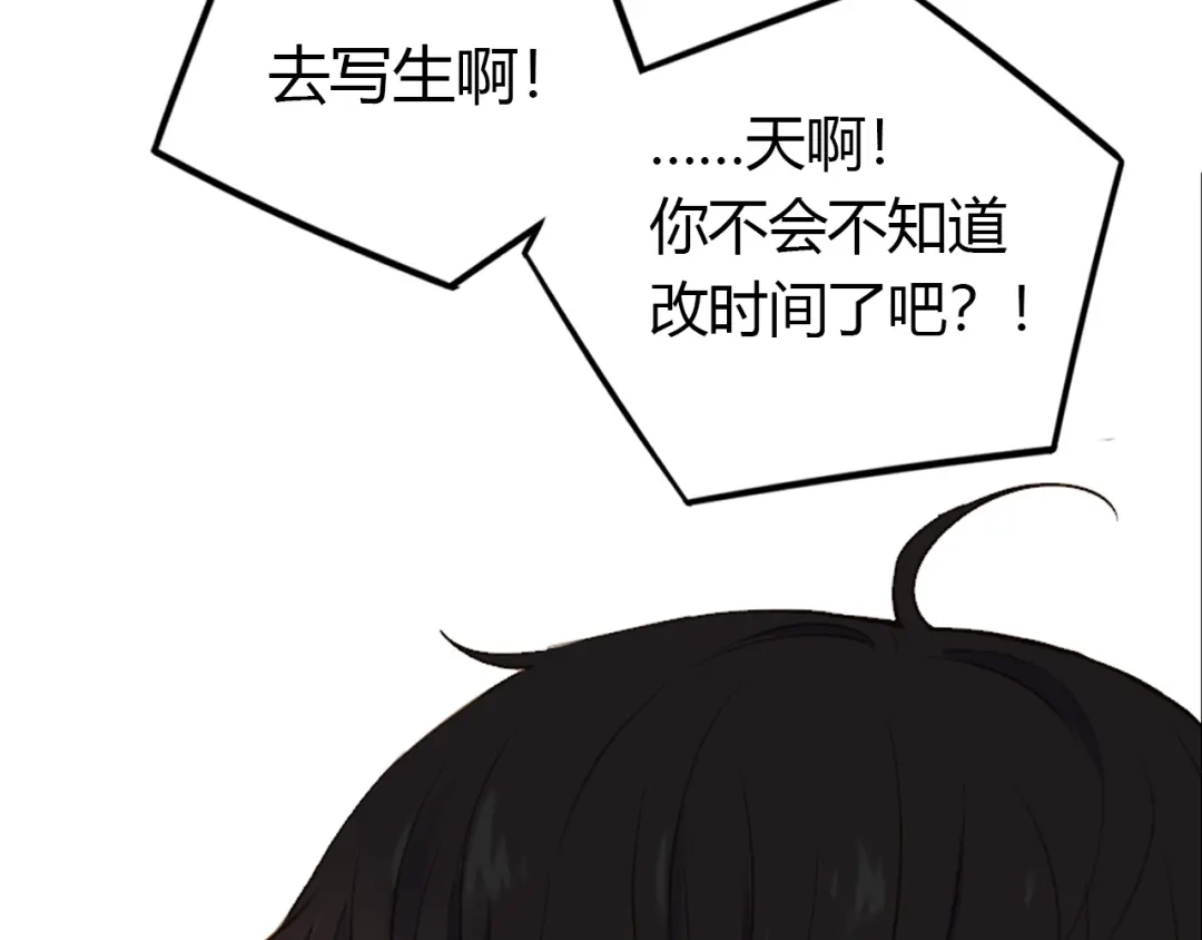 《薄荷之夏》第43话 局外人 第110页