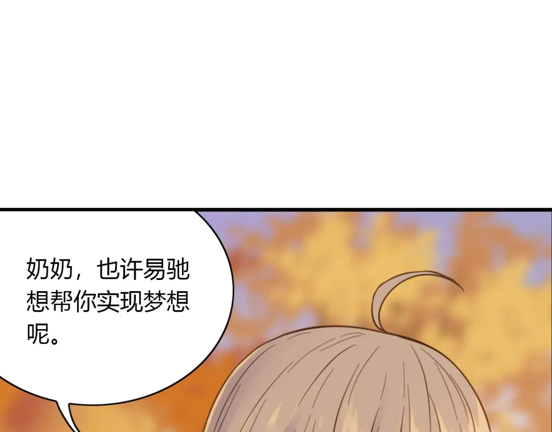 《薄荷之夏》第43话 局外人 第77页