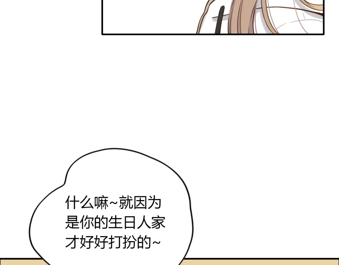 《薄荷之夏》第43话 局外人 第12页