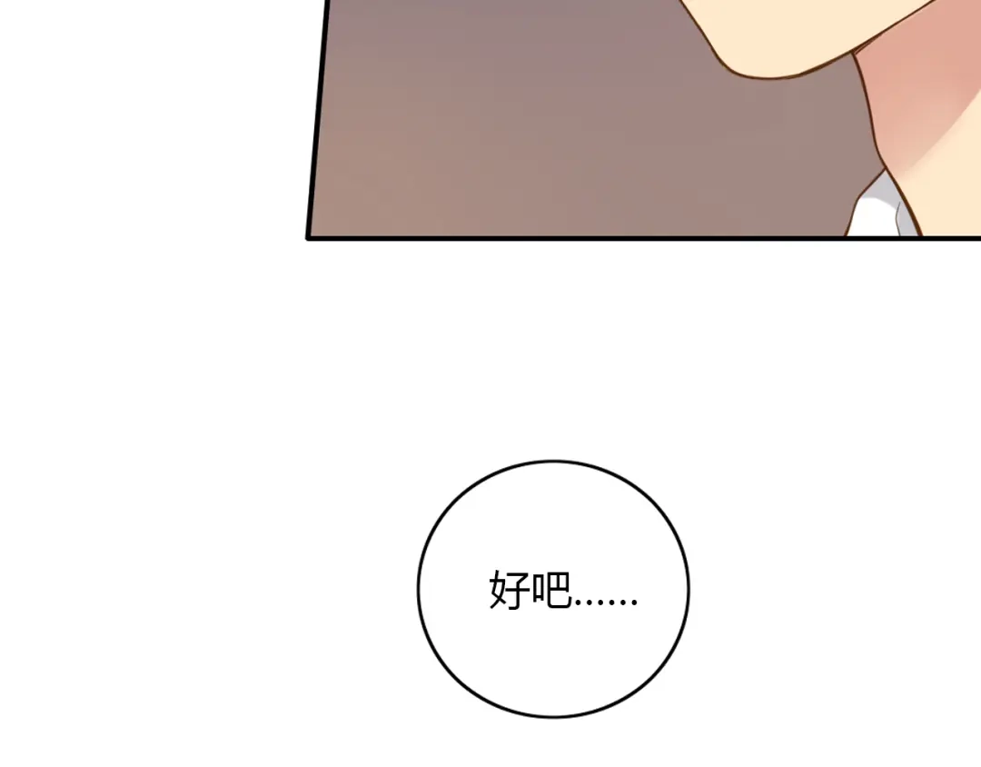 《薄荷之夏》第43话 局外人 第99页