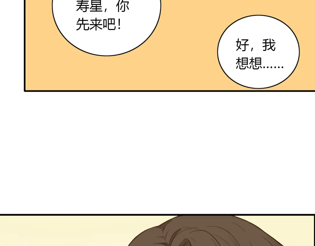 《薄荷之夏》第43话 局外人 第33页
