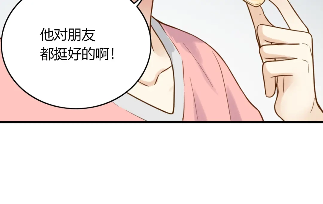 《薄荷之夏》第44话 等待 第86页