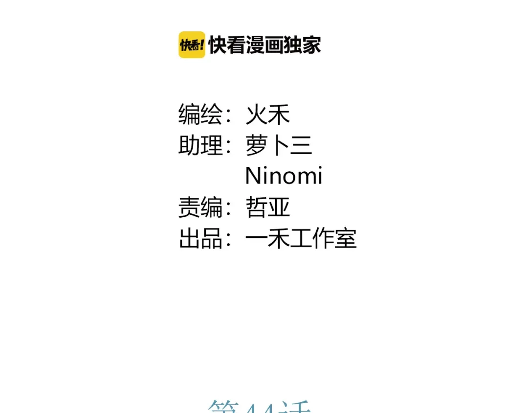 《薄荷之夏》第44话 等待 第11页