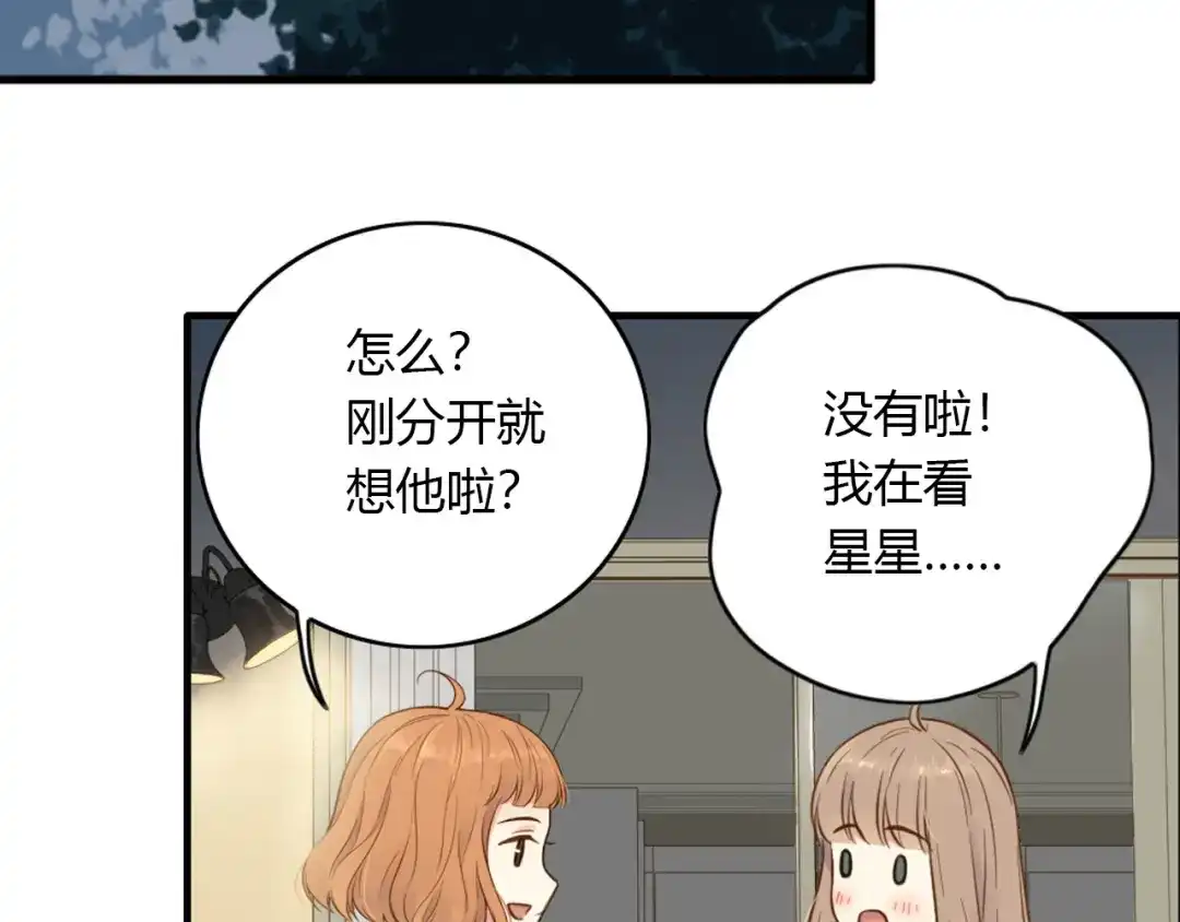 《薄荷之夏》第44话 等待 第75页