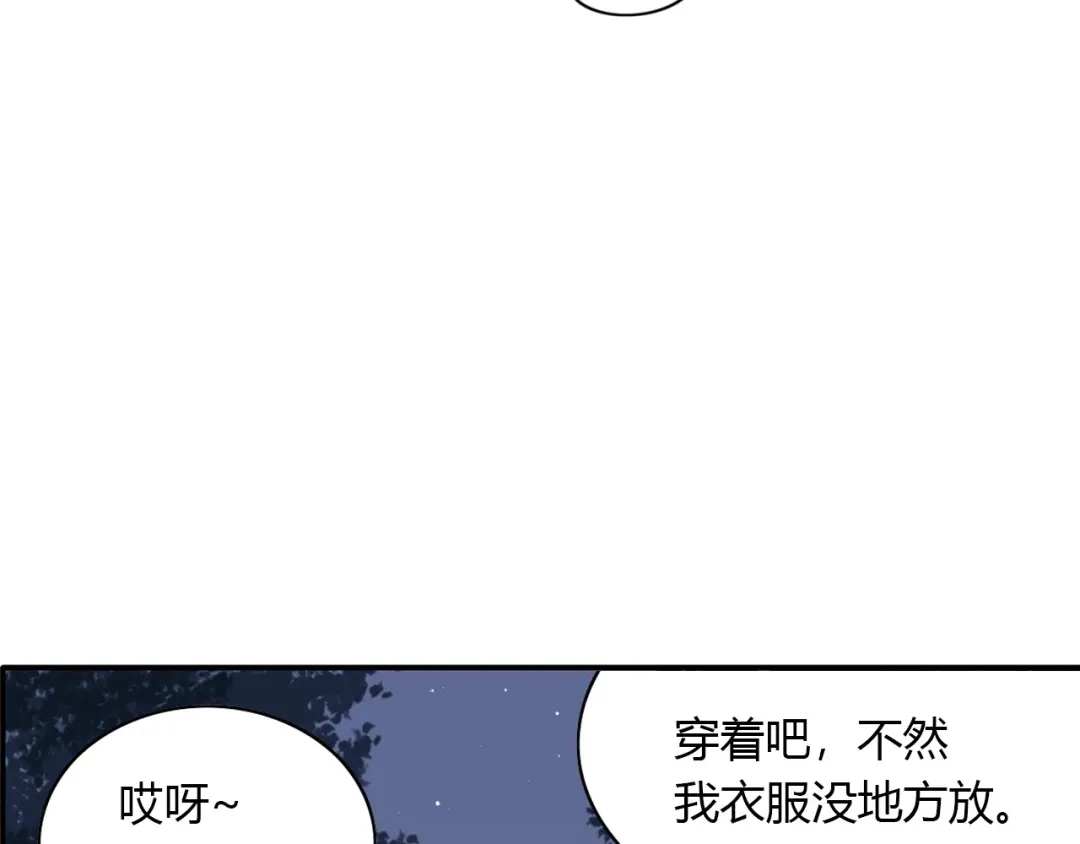 《薄荷之夏》第44话 等待 第48页