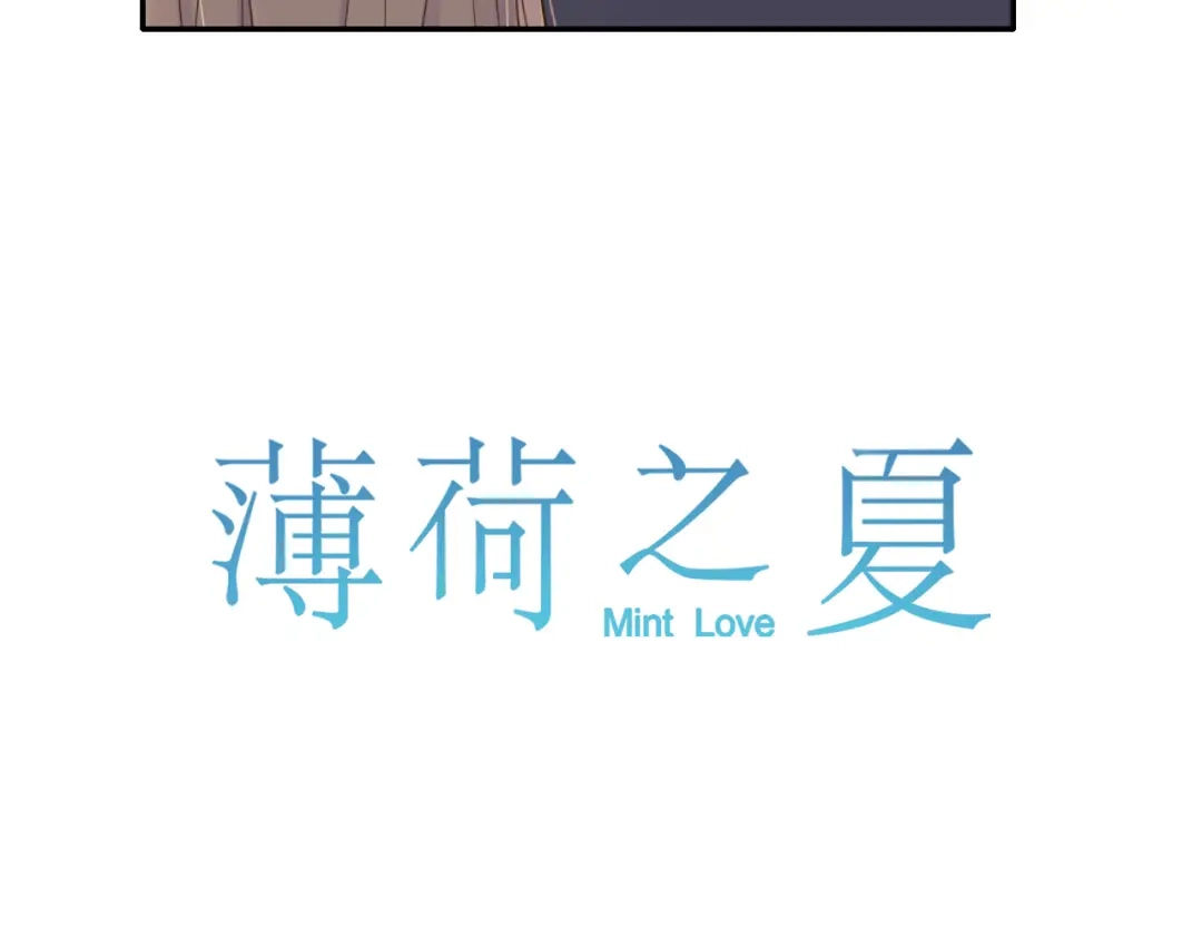 《薄荷之夏》第44话 等待 第10页