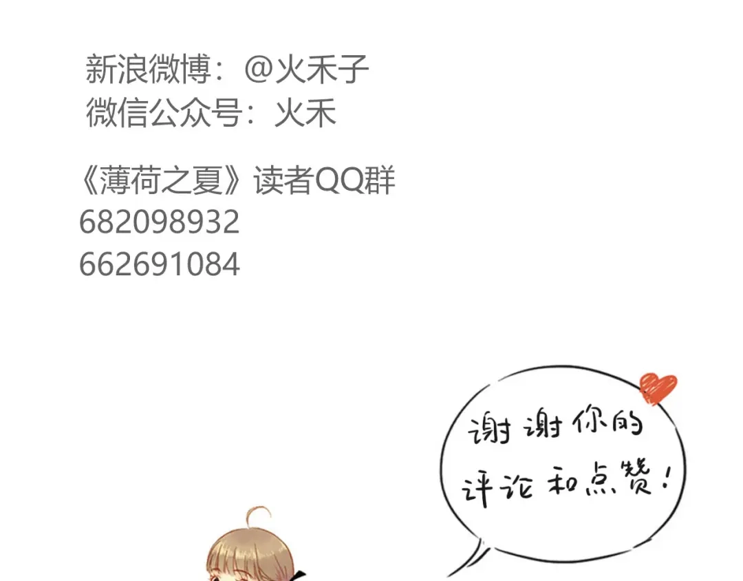《薄荷之夏》第44话 等待 第95页