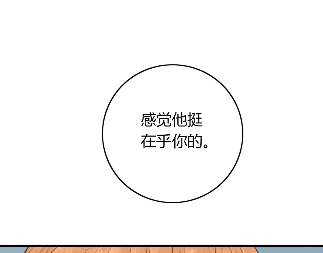 《薄荷之夏》第44话 等待 第84页
