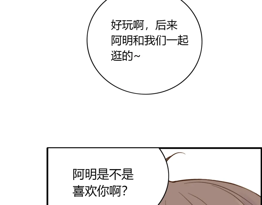 《薄荷之夏》第44话 等待 第80页