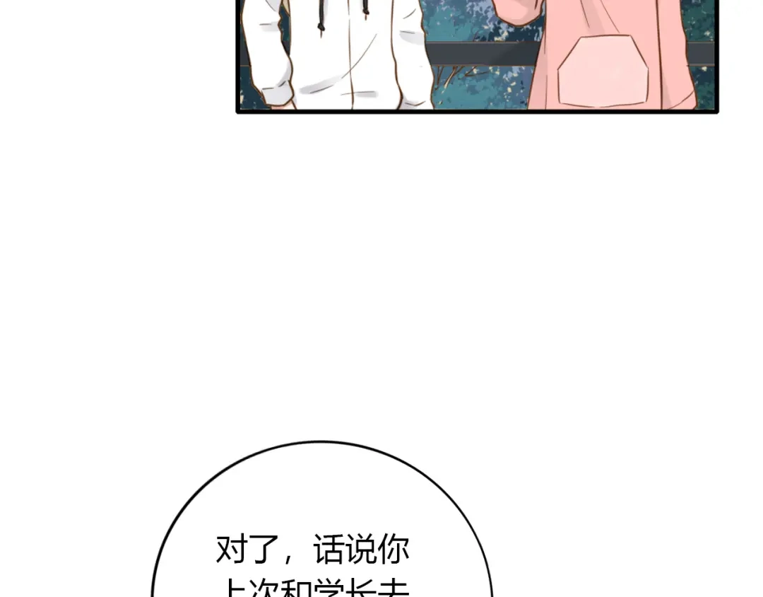 《薄荷之夏》第44话 等待 第78页