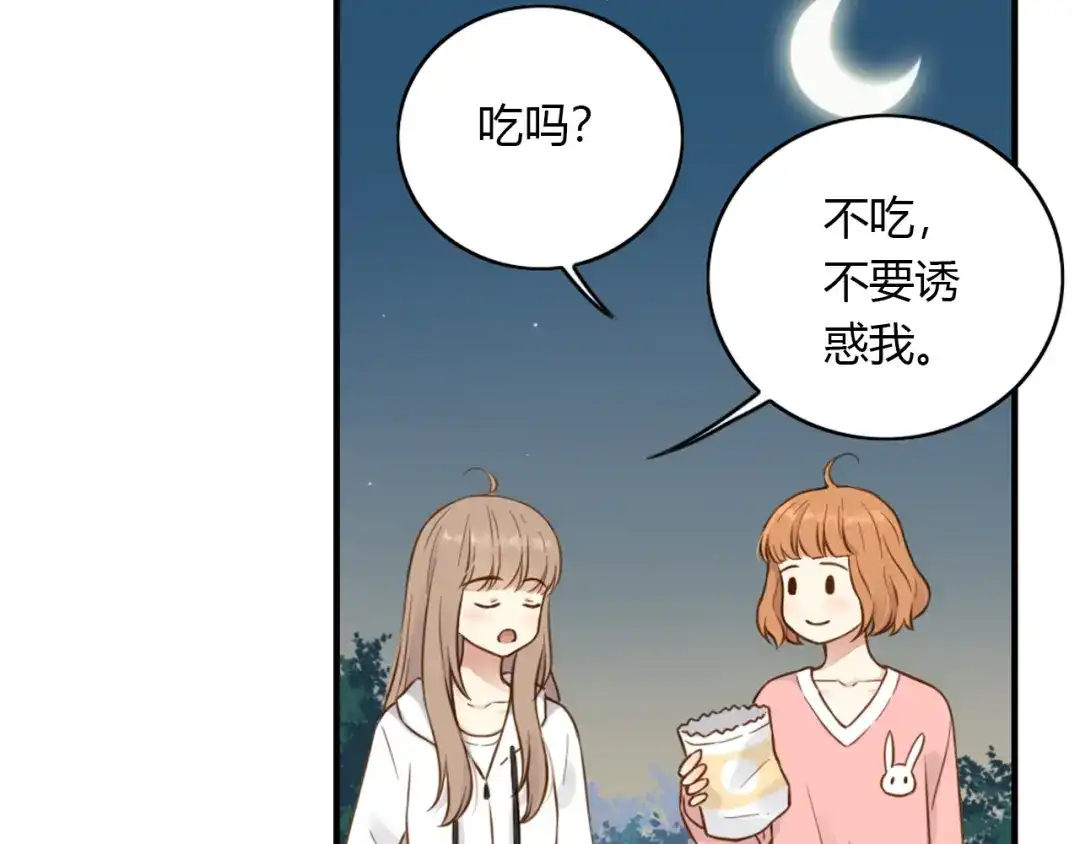 《薄荷之夏》第44话 等待 第77页