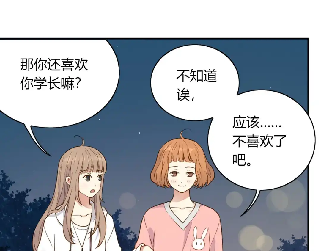《薄荷之夏》第44话 等待 第87页