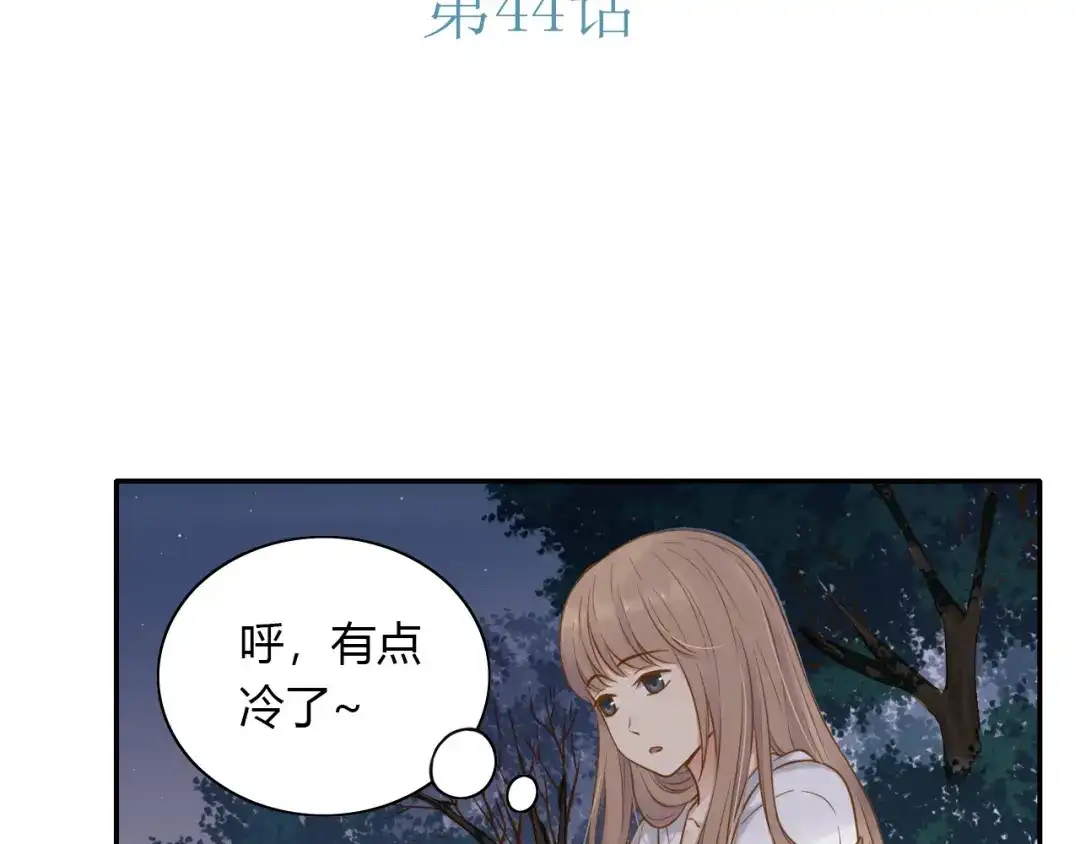 《薄荷之夏》第44话 等待 第12页