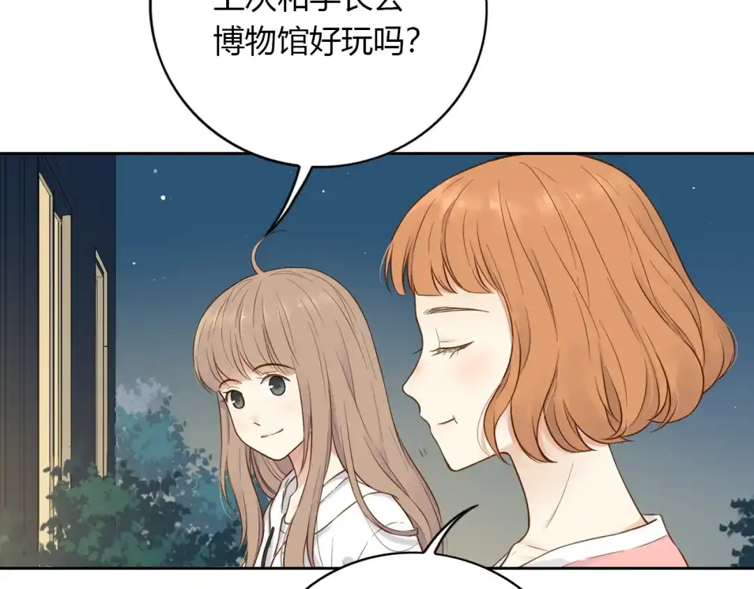 《薄荷之夏》第44话 等待 第79页