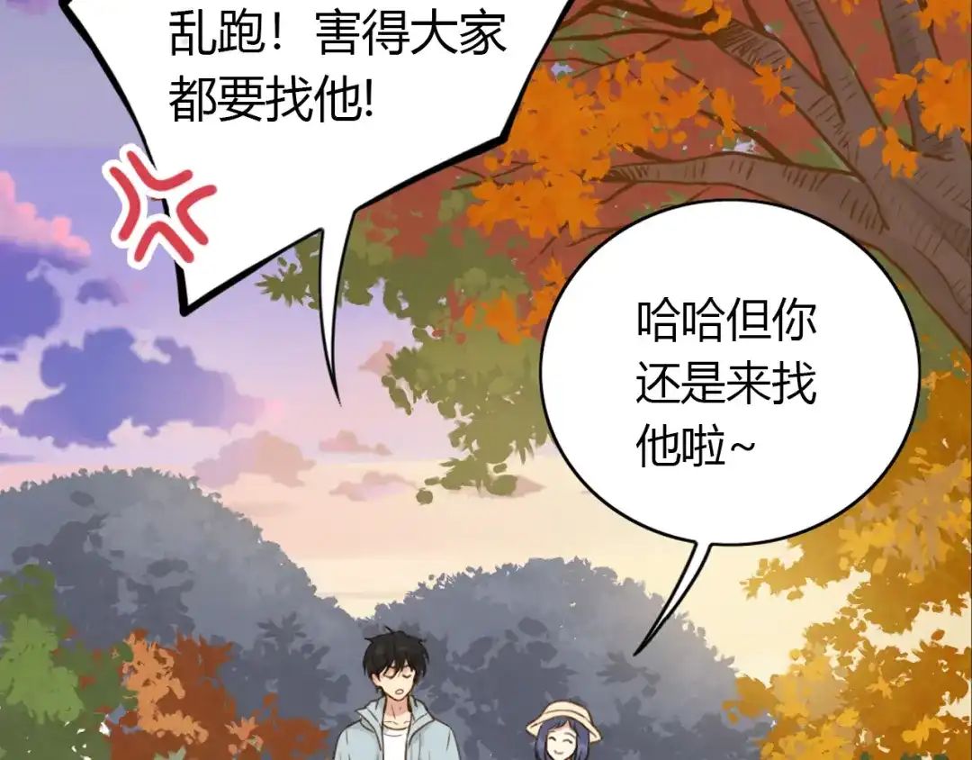 《薄荷之夏》第45话 闹别扭的他！ 第63页