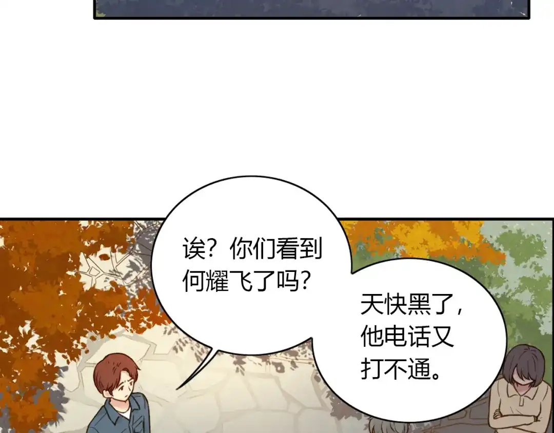 《薄荷之夏》第45话 闹别扭的他！ 第51页