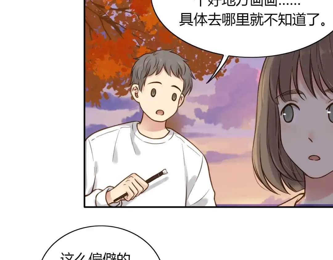 《薄荷之夏》第45话 闹别扭的他！ 第53页
