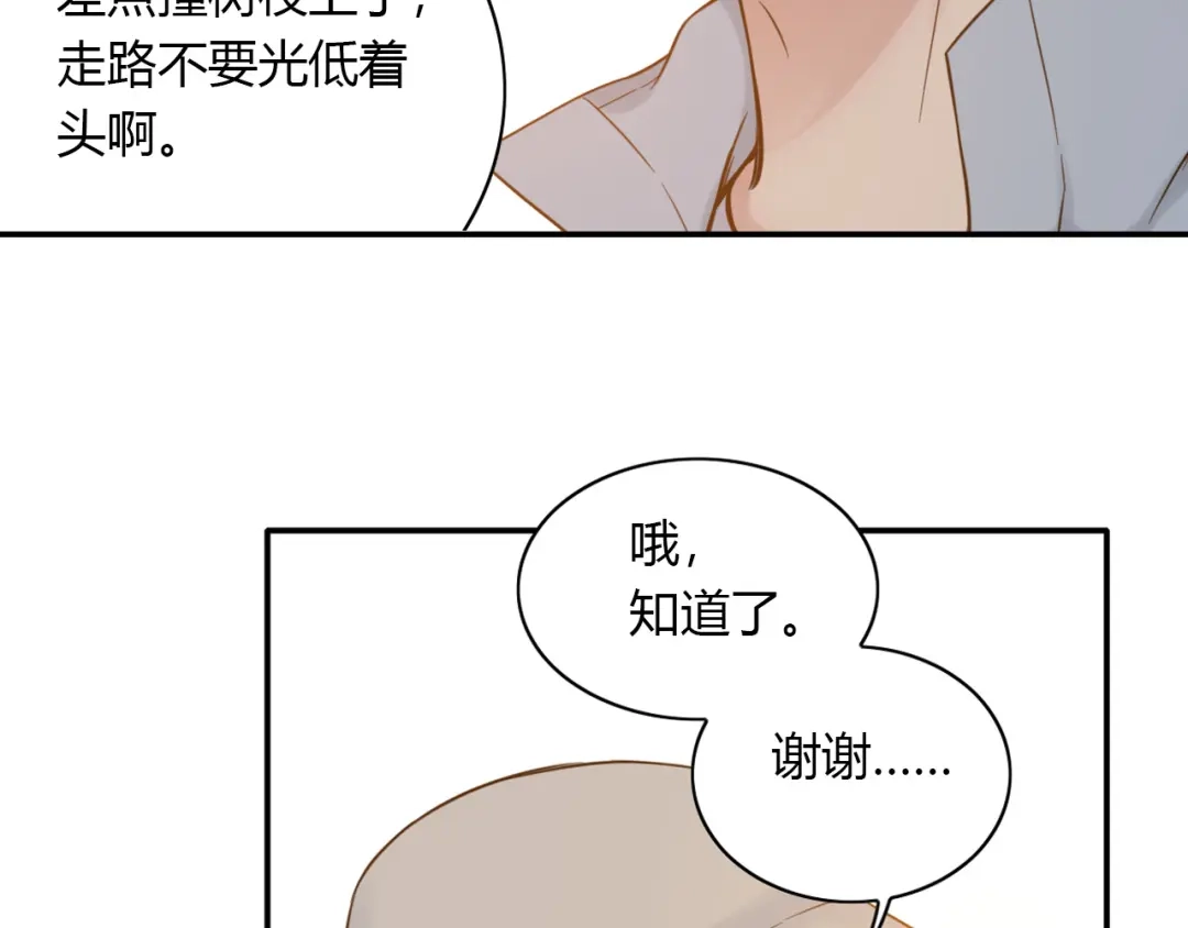《薄荷之夏》第45话 闹别扭的他！ 第77页