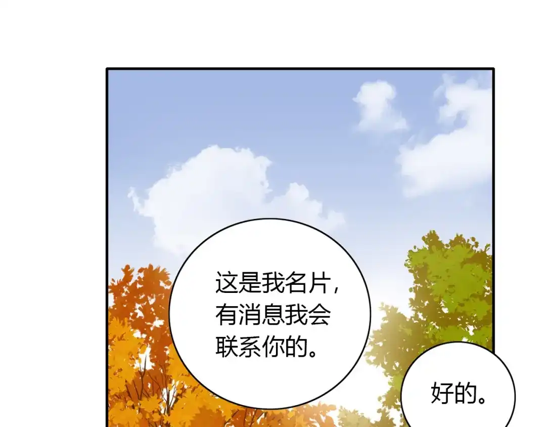 《薄荷之夏》第45话 闹别扭的他！ 第43页