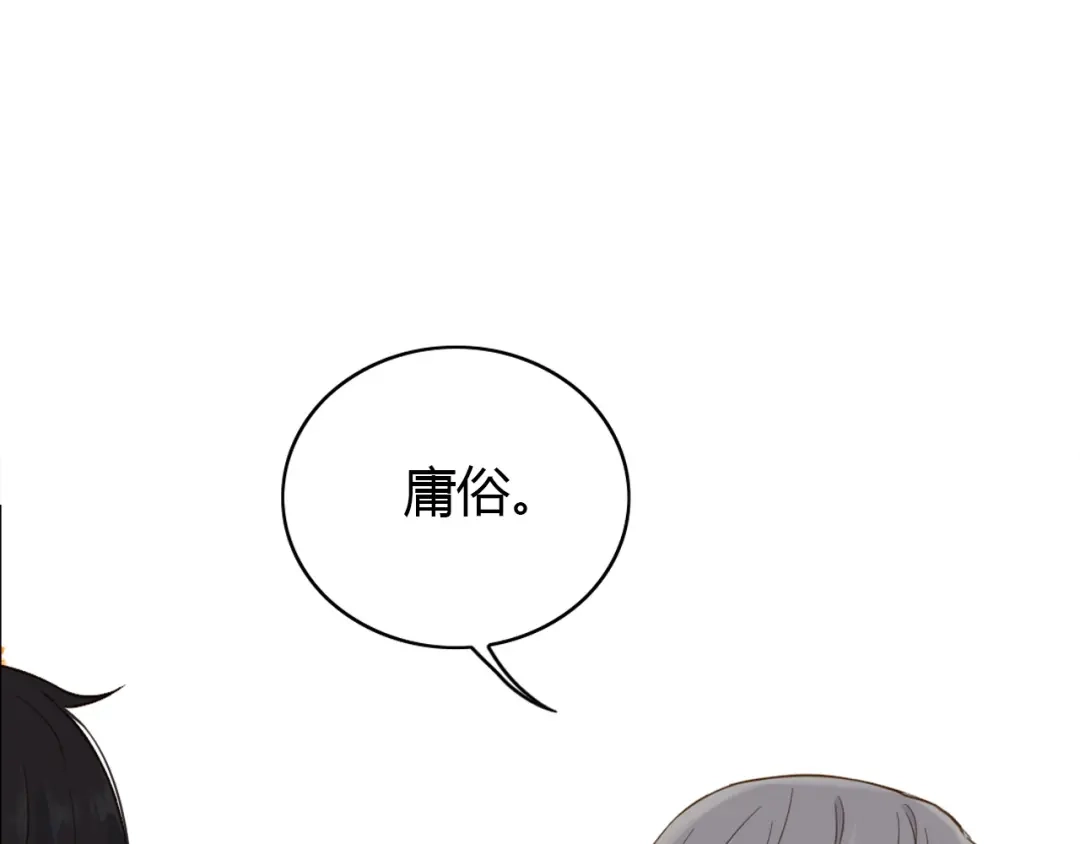 《薄荷之夏》第45话 闹别扭的他！ 第30页