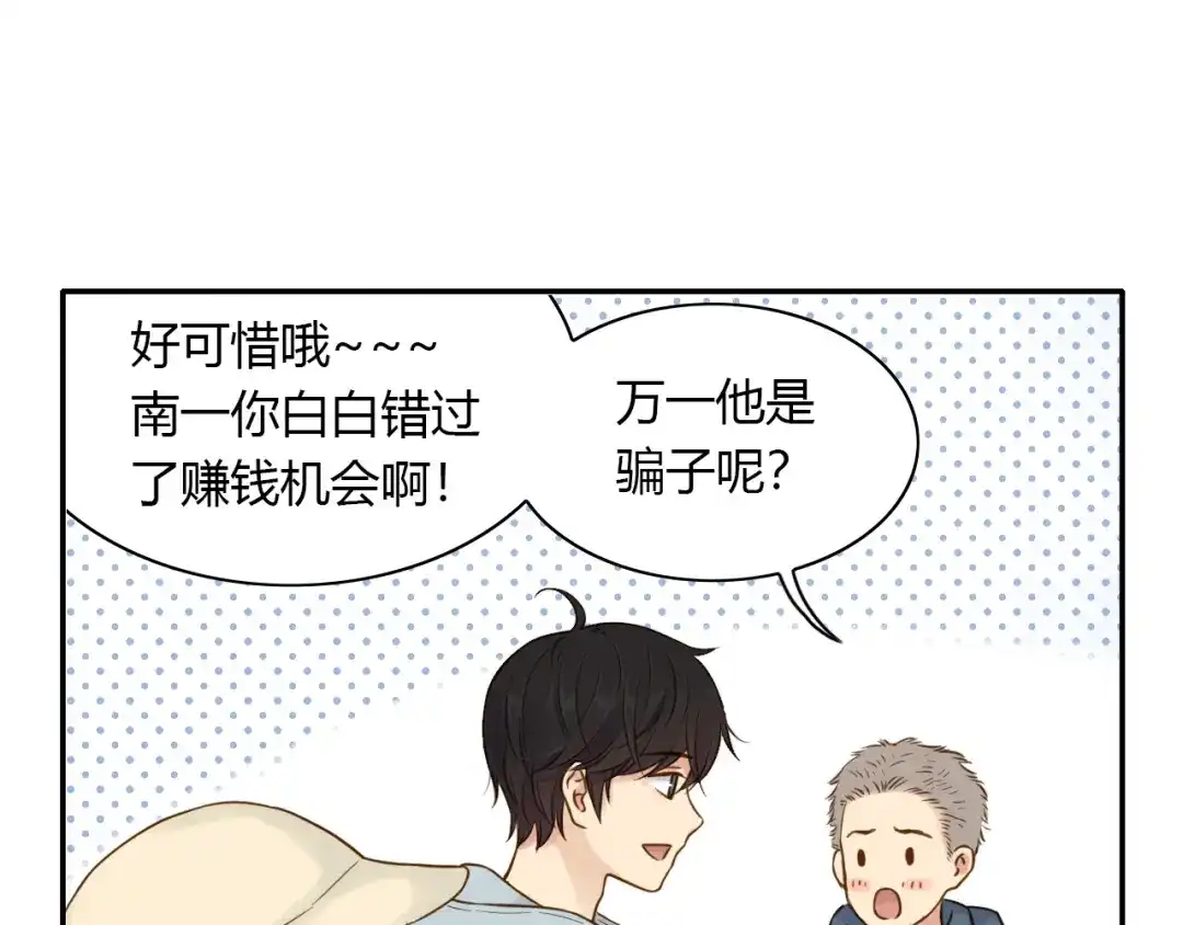 《薄荷之夏》第45话 闹别扭的他！ 第45页