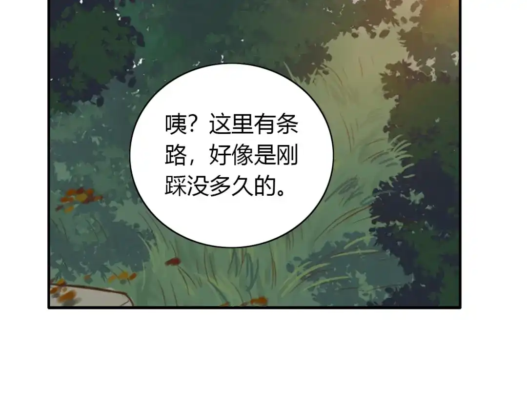 《薄荷之夏》第45话 闹别扭的他！ 第82页