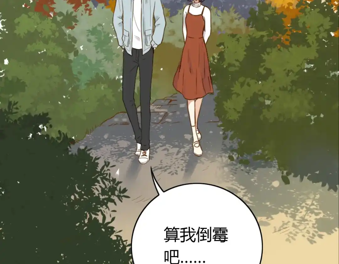 《薄荷之夏》第45话 闹别扭的他！ 第64页