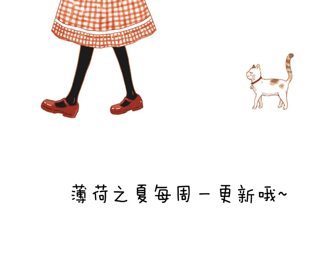 《薄荷之夏》第45话 闹别扭的他！ 第87页