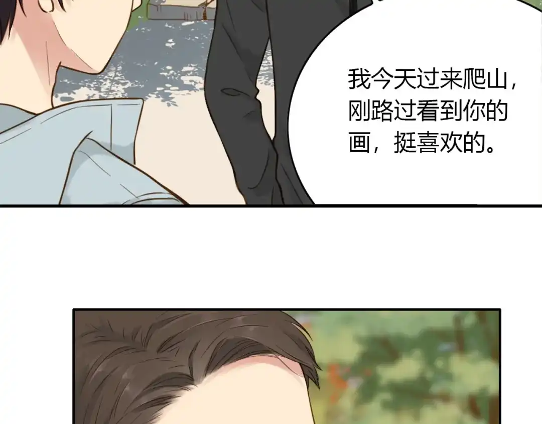 《薄荷之夏》第45话 闹别扭的他！ 第20页