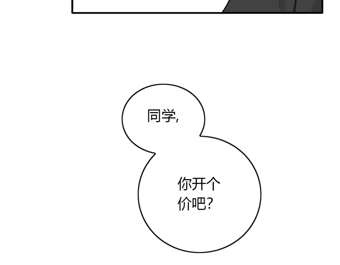 《薄荷之夏》第45话 闹别扭的他！ 第35页