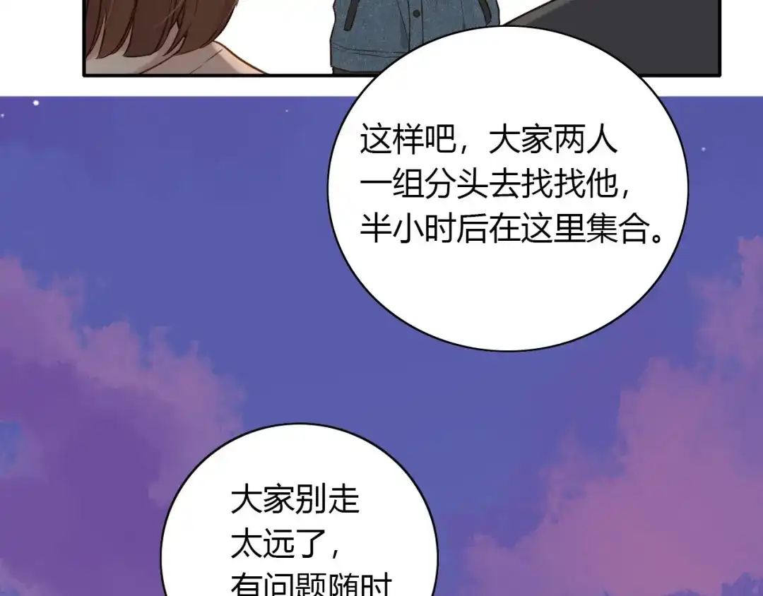 《薄荷之夏》第45话 闹别扭的他！ 第55页