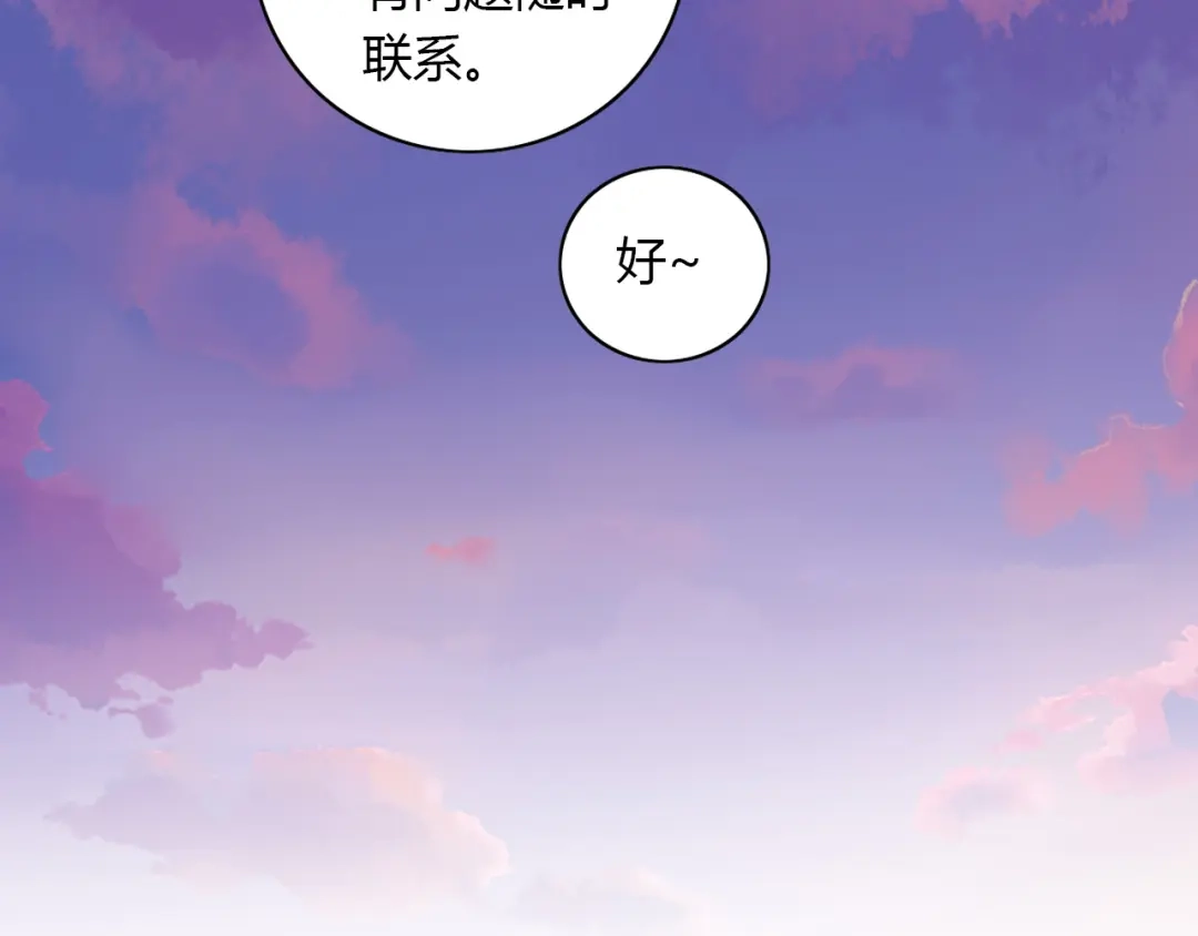 《薄荷之夏》第45话 闹别扭的他！ 第56页