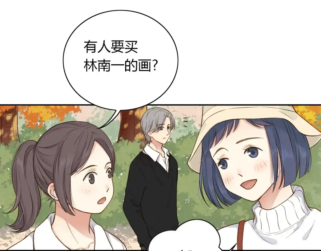 《薄荷之夏》第45话 闹别扭的他！ 第26页