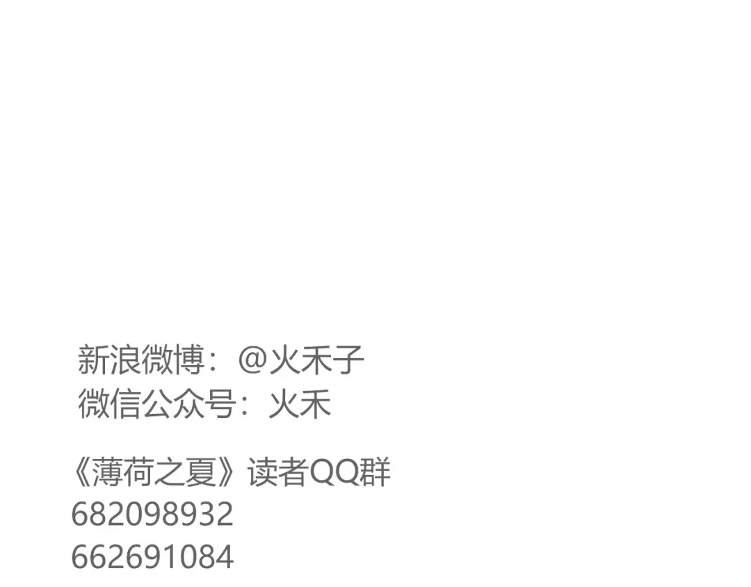 《薄荷之夏》第45话 闹别扭的他！ 第85页