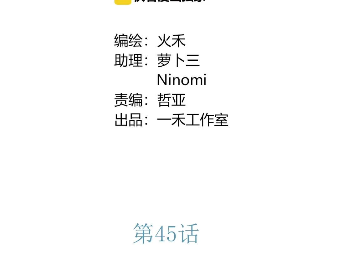 《薄荷之夏》第45话 闹别扭的他！ 第2页