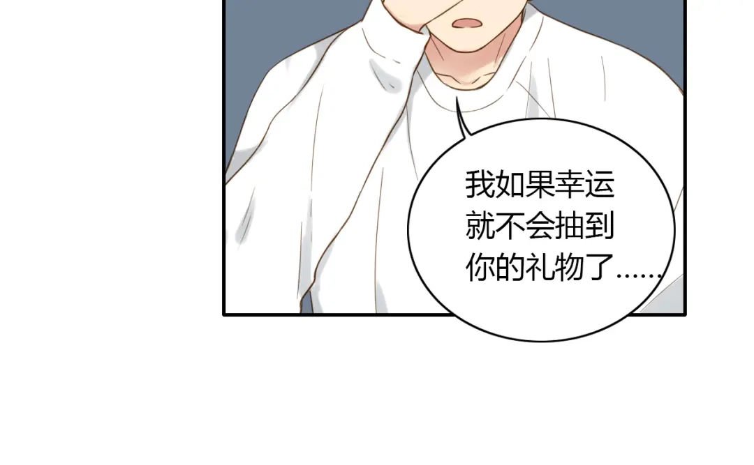 《薄荷之夏》番外 你会抽到我的礼物吗？ 第29页