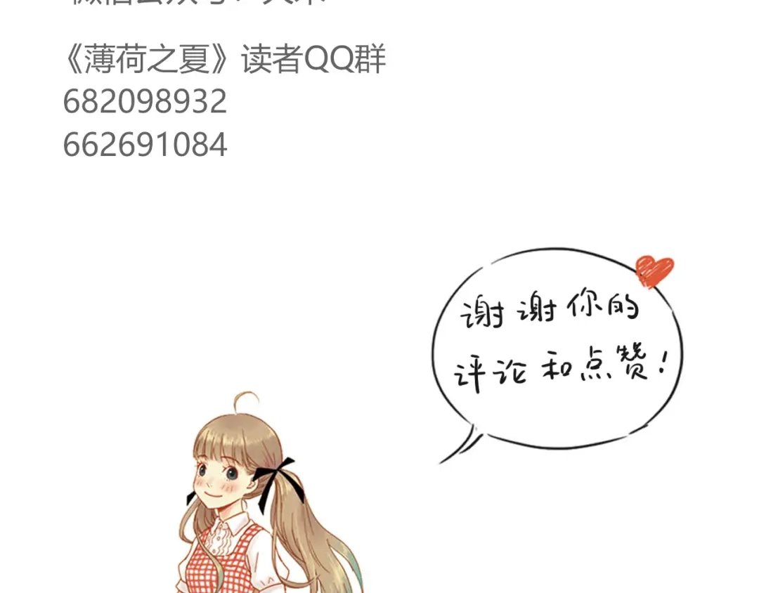 《薄荷之夏》番外 你会抽到我的礼物吗？ 第75页